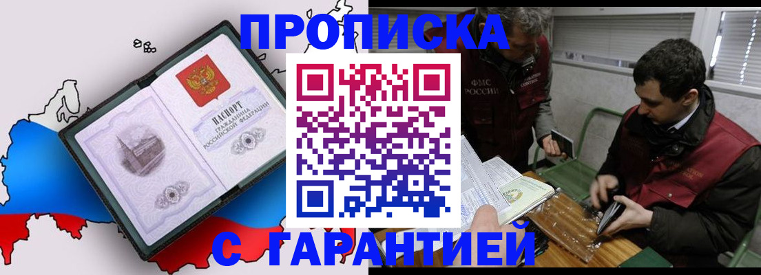 прописка для работы в Раменском