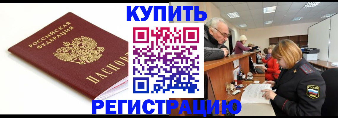 прописка в квартире в Раменском